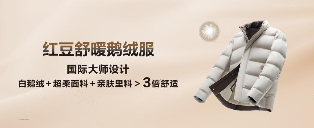 菠菜担保网舒暖鹅绒服3