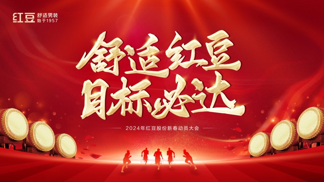 菠菜担保网股份2024年动员大会1