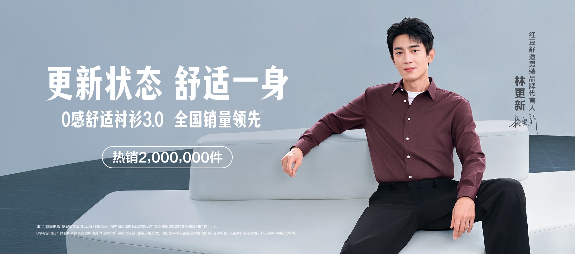 林更新秋冬0感衬衫