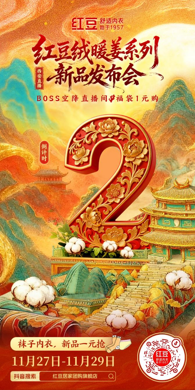 暖姜系列发布会1