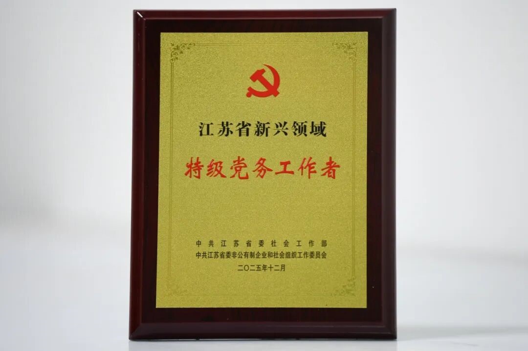 特级党务工作者1